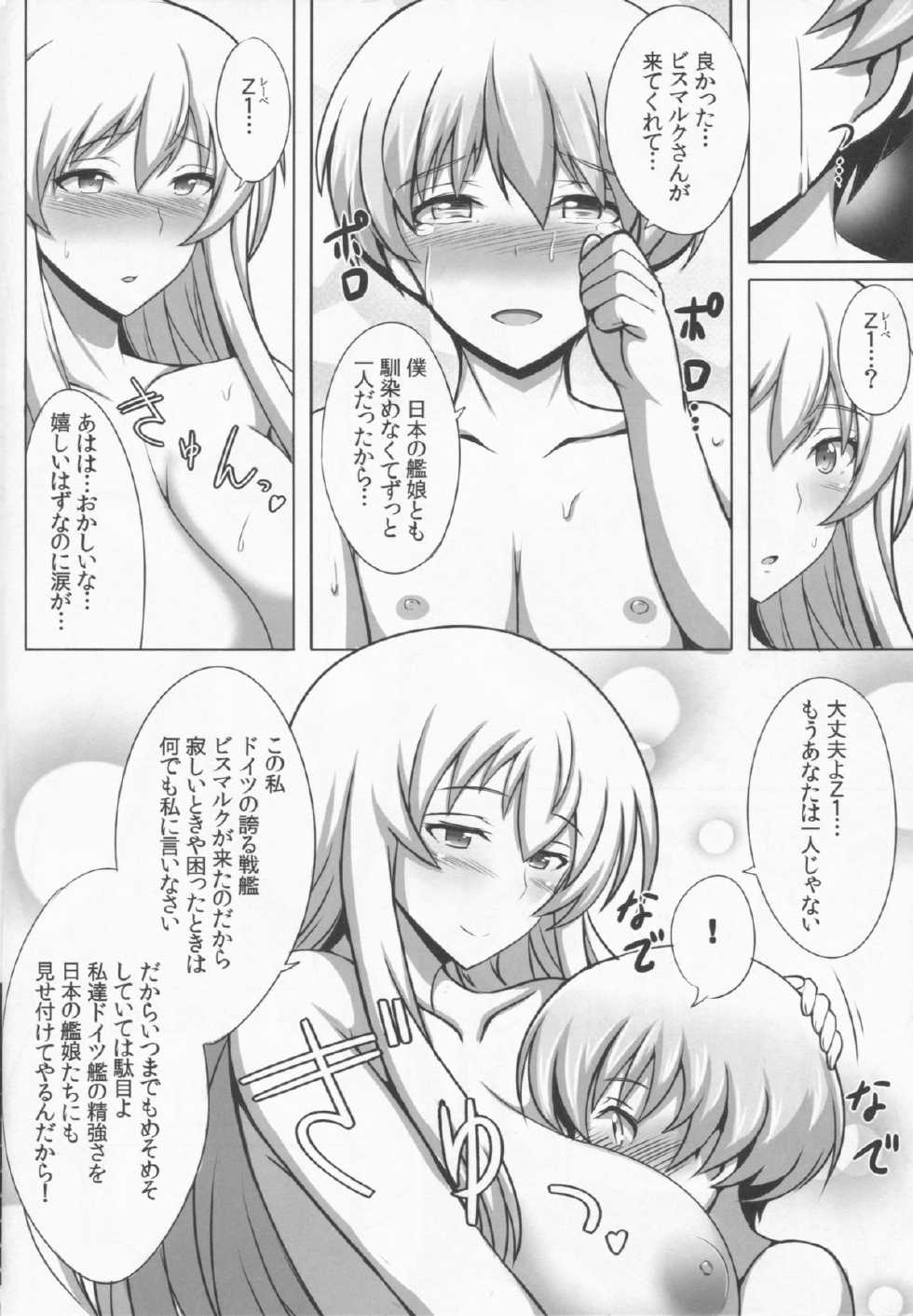 (COMIC1☆8) [Yuasa Rengou (Jean Louis)] Doitsu Senkan wa Urotaenai (Kantai Collection -KanColle-) - Page 8