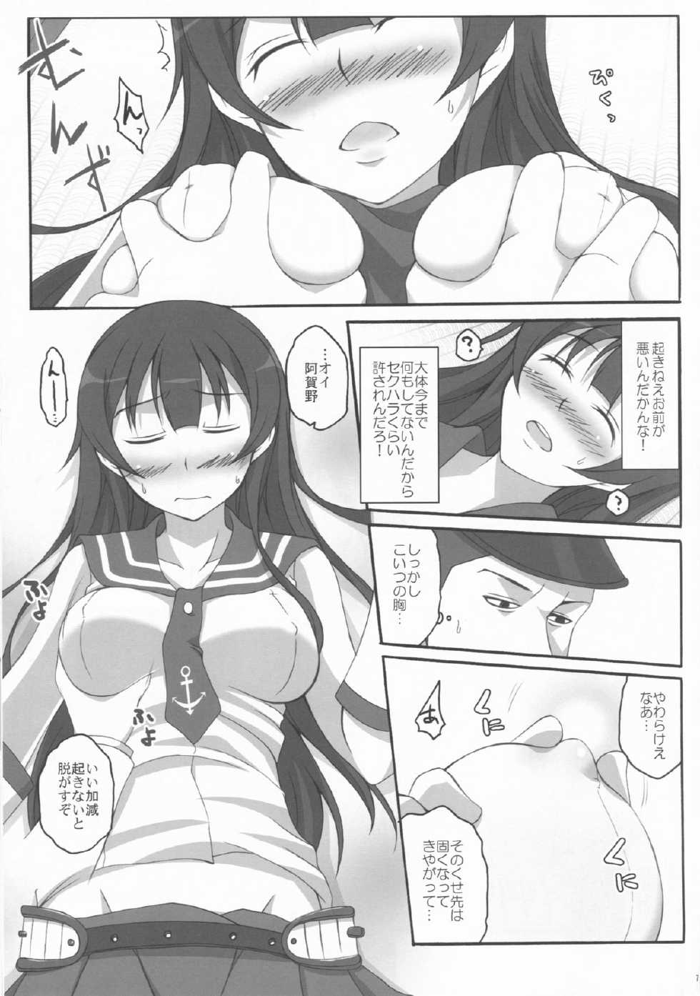 (C86) [Licorice Candy (Kuroama)] Uwasa no Saishinei (Kantai Collection -KanColle-) - Page 7
