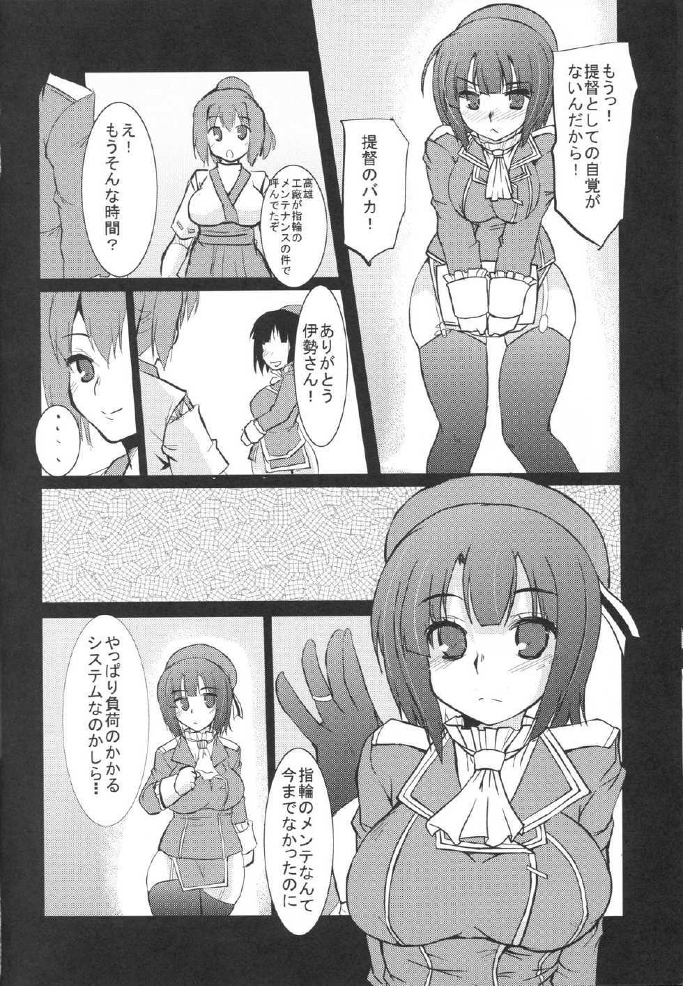 (C86) [Hard Puncher Maniax (Shibahara Gotyo)] Kanmusu Nostalgia (Kantai Collection -KanColle-) - Page 6