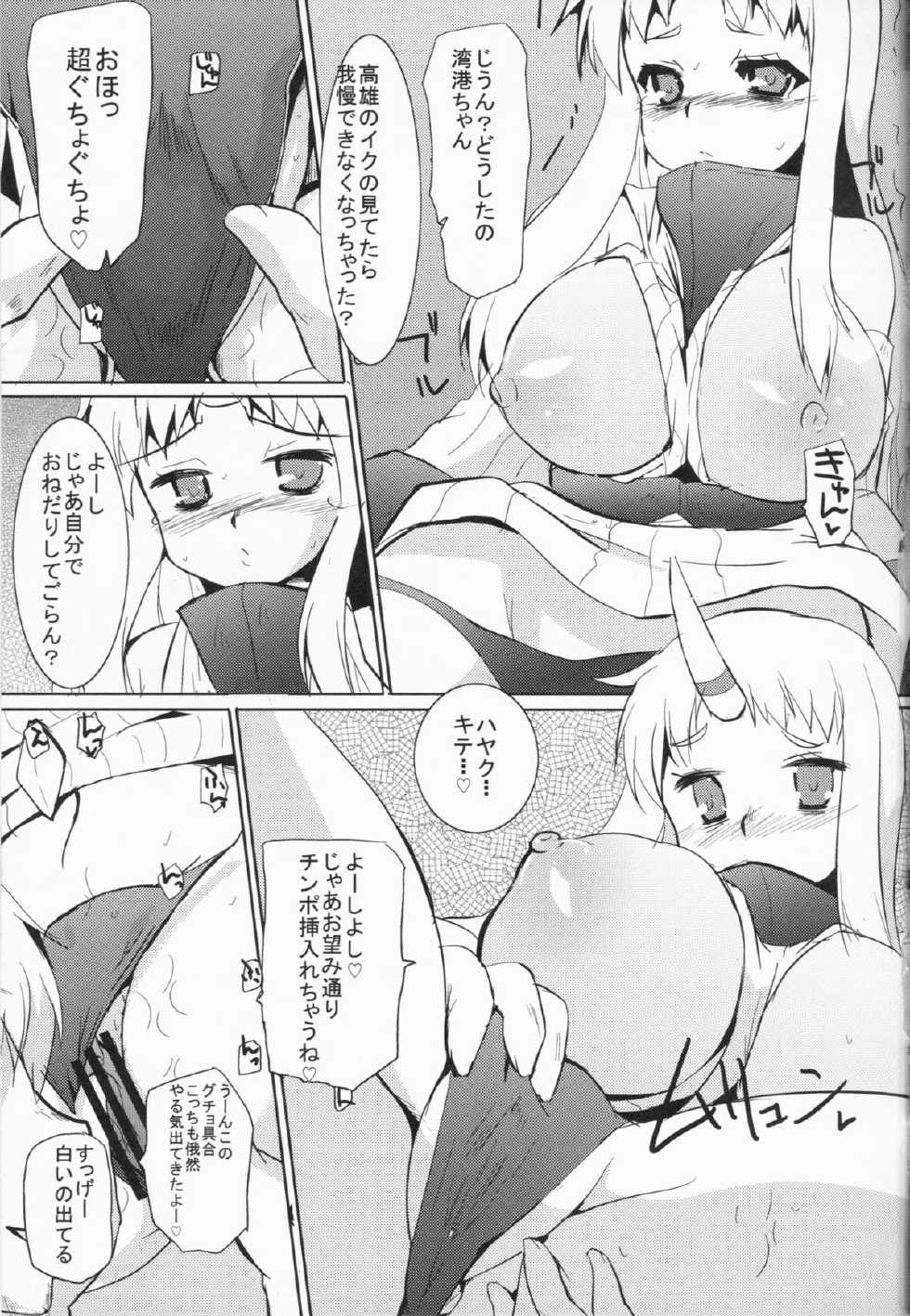 (C86) [Hard Puncher Maniax (Shibahara Gotyo)] Kanmusu Nostalgia (Kantai Collection -KanColle-) - Page 15