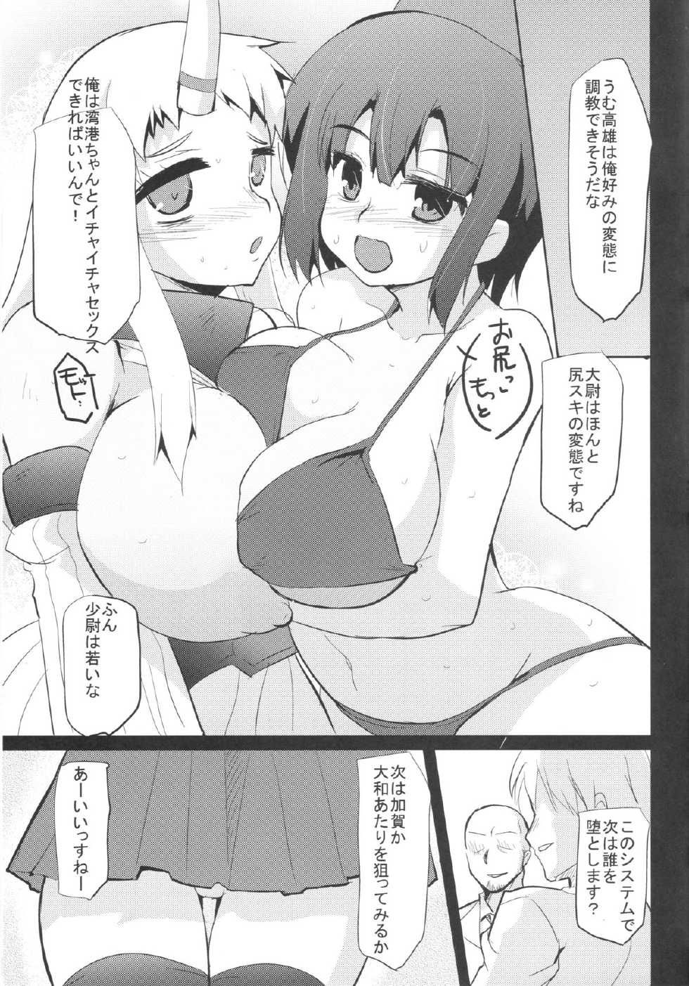 (C86) [Hard Puncher Maniax (Shibahara Gotyo)] Kanmusu Nostalgia (Kantai Collection -KanColle-) - Page 23