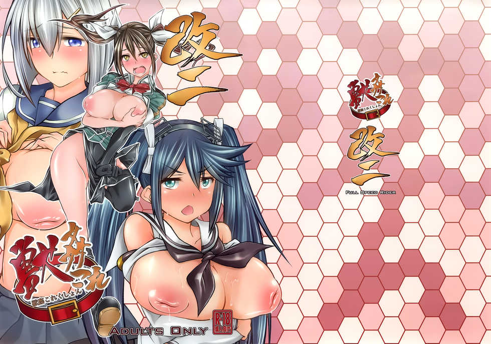 (SC64) [Zensoku Rider (Tenzen Miyabi)] Juukan Collection 2 (Kantai Collection -KanColle-) [Chinese] [屏幕脏了汉化组] - Page 2
