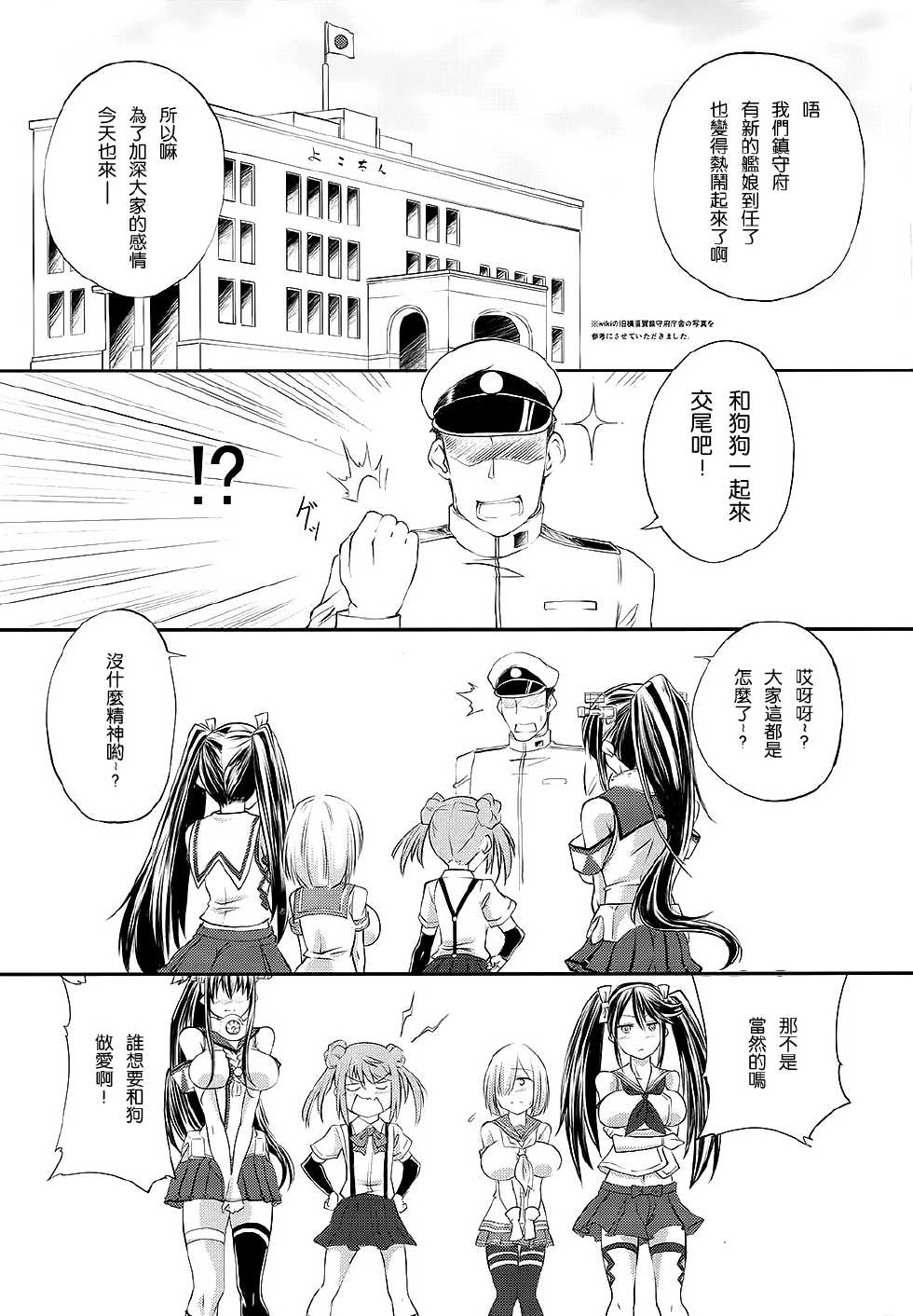 (SC64) [Zensoku Rider (Tenzen Miyabi)] Juukan Collection 2 (Kantai Collection -KanColle-) [Chinese] [屏幕脏了汉化组] - Page 3