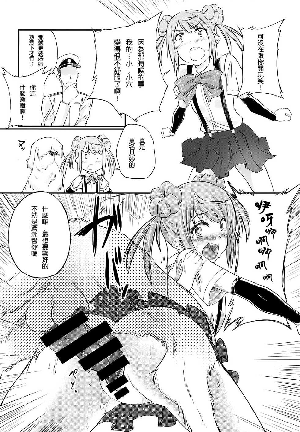 (SC64) [Zensoku Rider (Tenzen Miyabi)] Juukan Collection 2 (Kantai Collection -KanColle-) [Chinese] [屏幕脏了汉化组] - Page 4