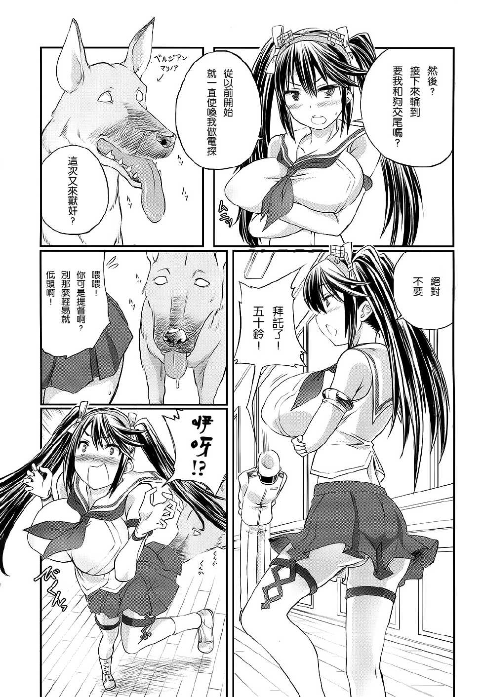 (SC64) [Zensoku Rider (Tenzen Miyabi)] Juukan Collection 2 (Kantai Collection -KanColle-) [Chinese] [屏幕脏了汉化组] - Page 5