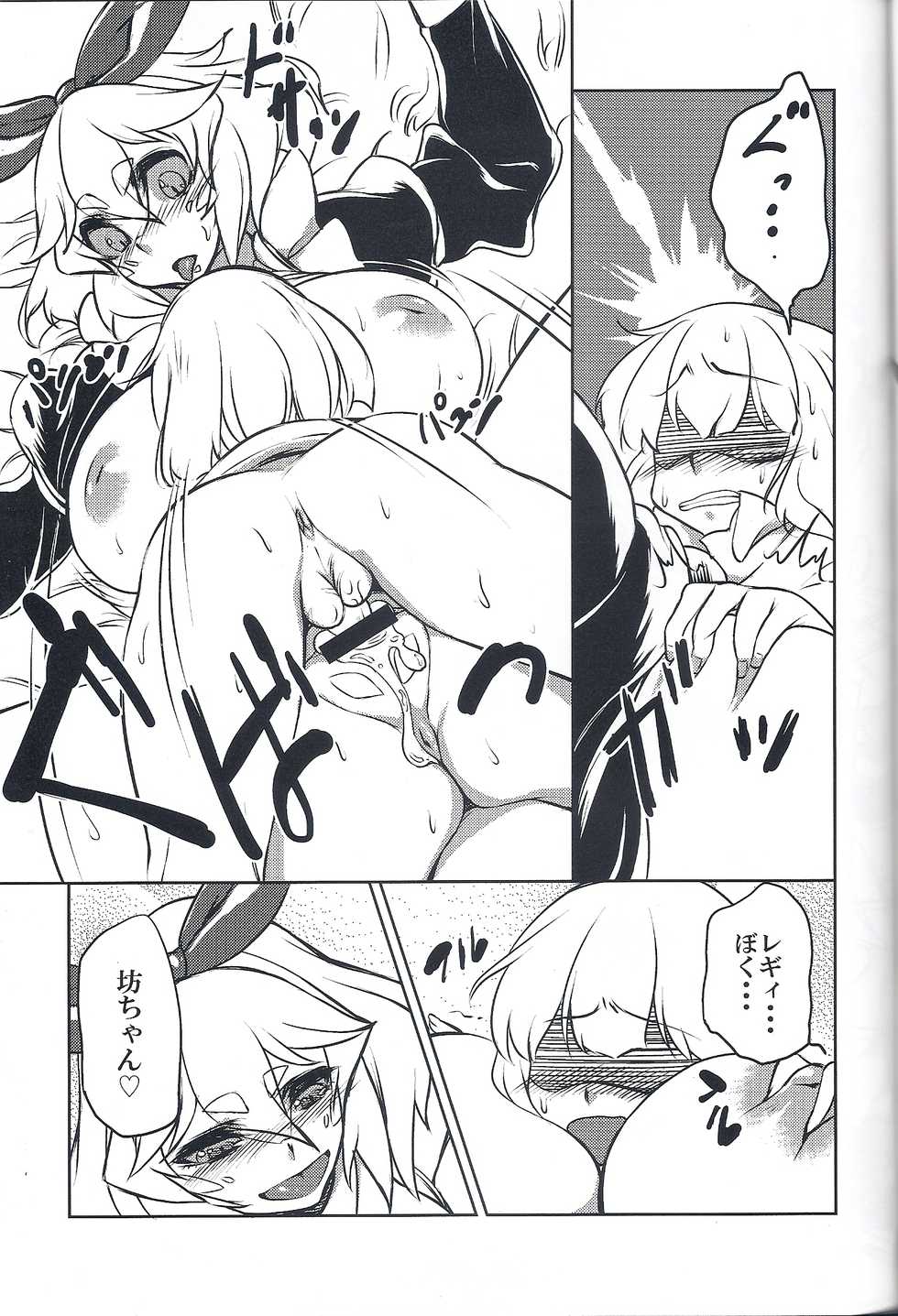 (COMITIA109) [Ikasama☆shooting star (Atyuto)] Shippo no Reggie - Page 14