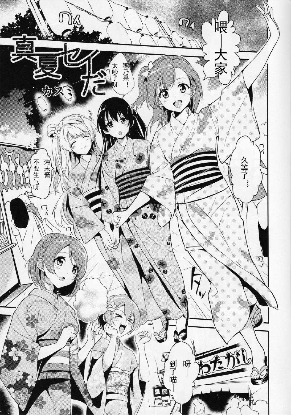 (C86) [MuraMura Pocky, Sinosino (Kasumi, Sinohara Sinome)] Cream Puff Holics (Love Live!) [Chinese] [玻璃花园汉化组] - Page 5