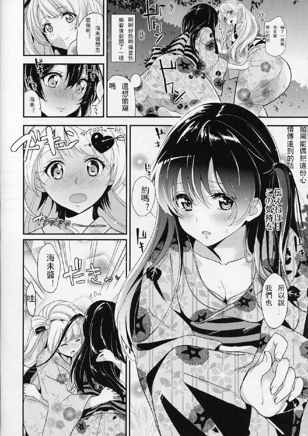 (C86) [MuraMura Pocky, Sinosino (Kasumi, Sinohara Sinome)] Cream Puff Holics (Love Live!) [Chinese] [玻璃花园汉化组] - Page 10