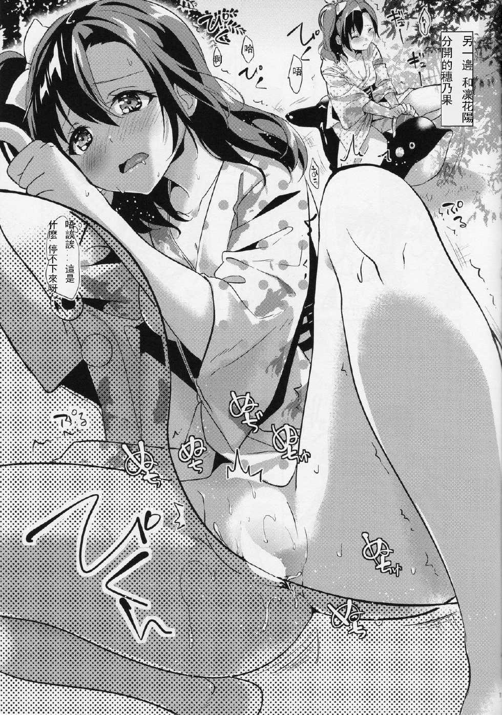 (C86) [MuraMura Pocky, Sinosino (Kasumi, Sinohara Sinome)] Cream Puff Holics (Love Live!) [Chinese] [玻璃花园汉化组] - Page 15