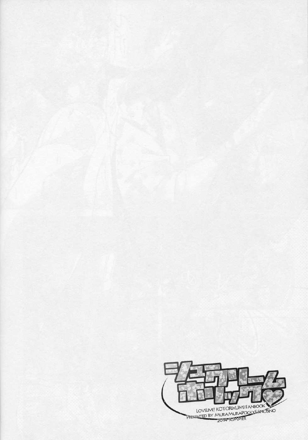 (C86) [MuraMura Pocky, Sinosino (Kasumi, Sinohara Sinome)] Cream Puff Holics (Love Live!) [Chinese] [玻璃花园汉化组] - Page 16