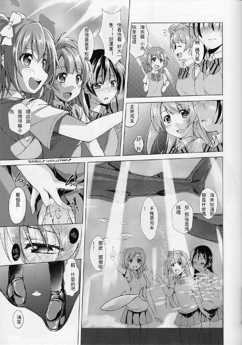 (C86) [MuraMura Pocky, Sinosino (Kasumi, Sinohara Sinome)] Cream Puff Holics (Love Live!) [Chinese] [玻璃花园汉化组] - Page 19