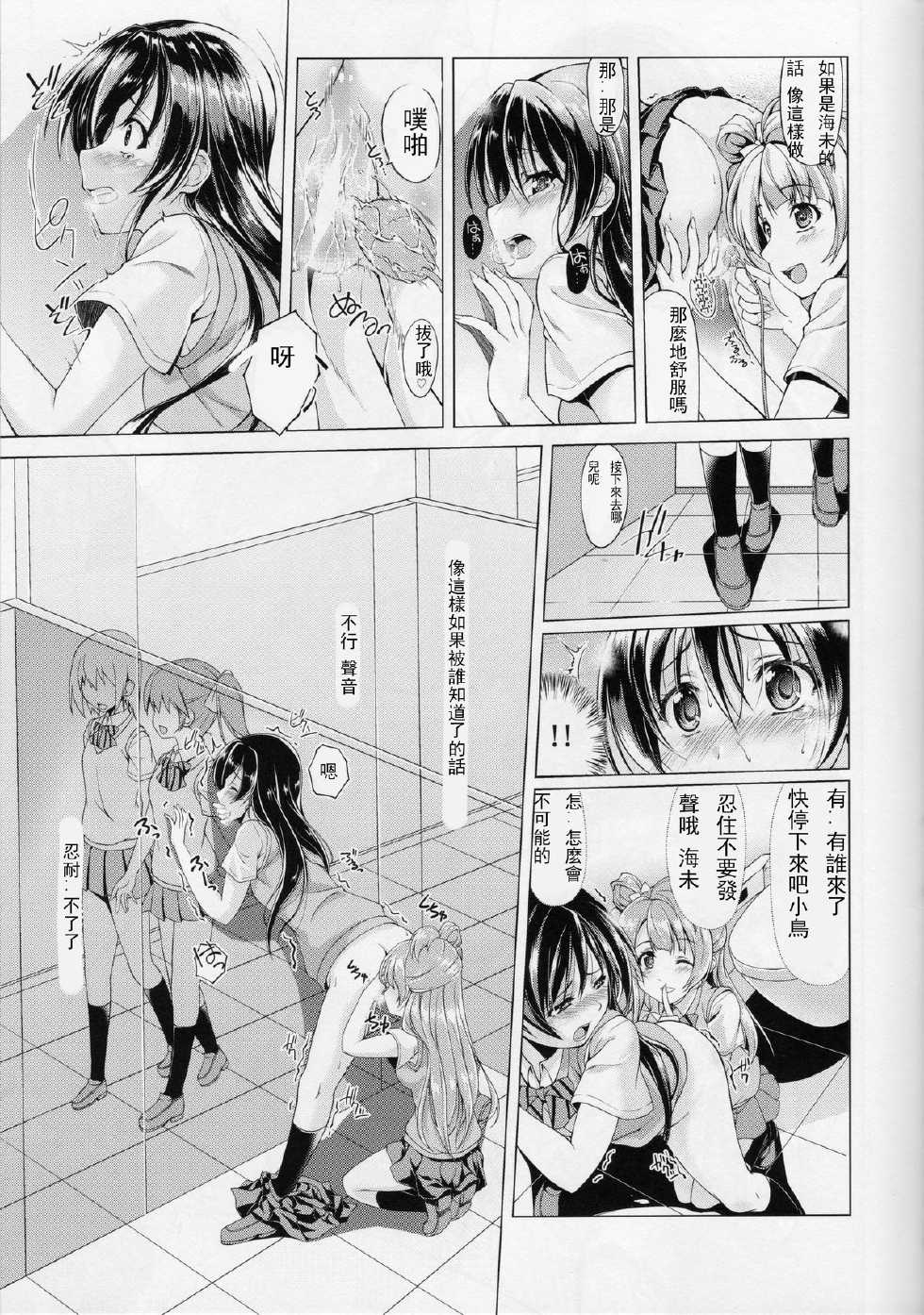 (C86) [MuraMura Pocky, Sinosino (Kasumi, Sinohara Sinome)] Cream Puff Holics (Love Live!) [Chinese] [玻璃花园汉化组] - Page 21