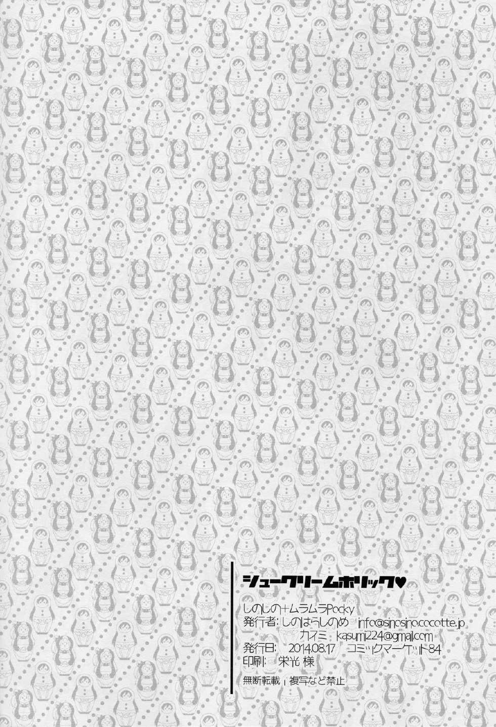 (C86) [MuraMura Pocky, Sinosino (Kasumi, Sinohara Sinome)] Cream Puff Holics (Love Live!) [Chinese] [玻璃花园汉化组] - Page 26