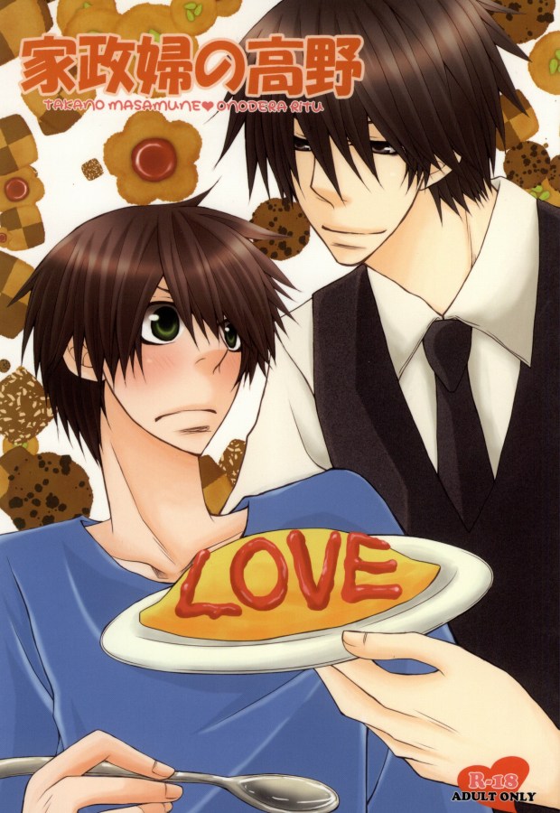 (C83) [HINATUYA (Ayanoumi)] Kaseifu no Takano (Sekaiichi Hatsukoi) - Page 1
