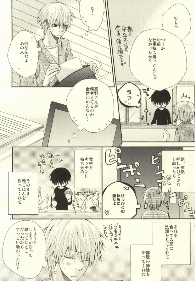 (C83) [HINATUYA (Ayanoumi)] Kaseifu no Takano (Sekaiichi Hatsukoi) - Page 5