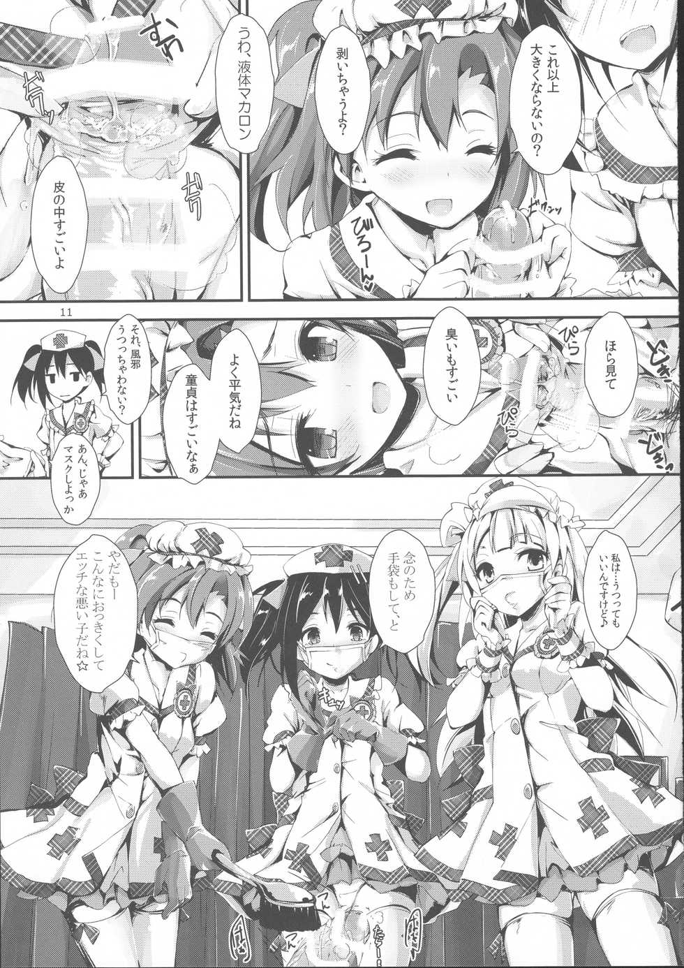 (C86) [Yagisaki Ginza (Yagami Shuuichi)] NURSE AID FESTA VOL. 1 (Love Live!) - Page 14