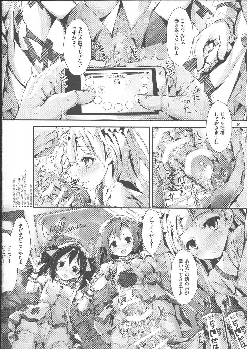 (C86) [Yagisaki Ginza (Yagami Shuuichi)] NURSE AID FESTA VOL. 1 (Love Live!) - Page 37