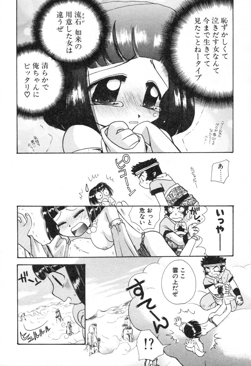 [Suzuki Mira] Lolita Saiyuuki MIRAcle Collection Inishie Hen - Page 22