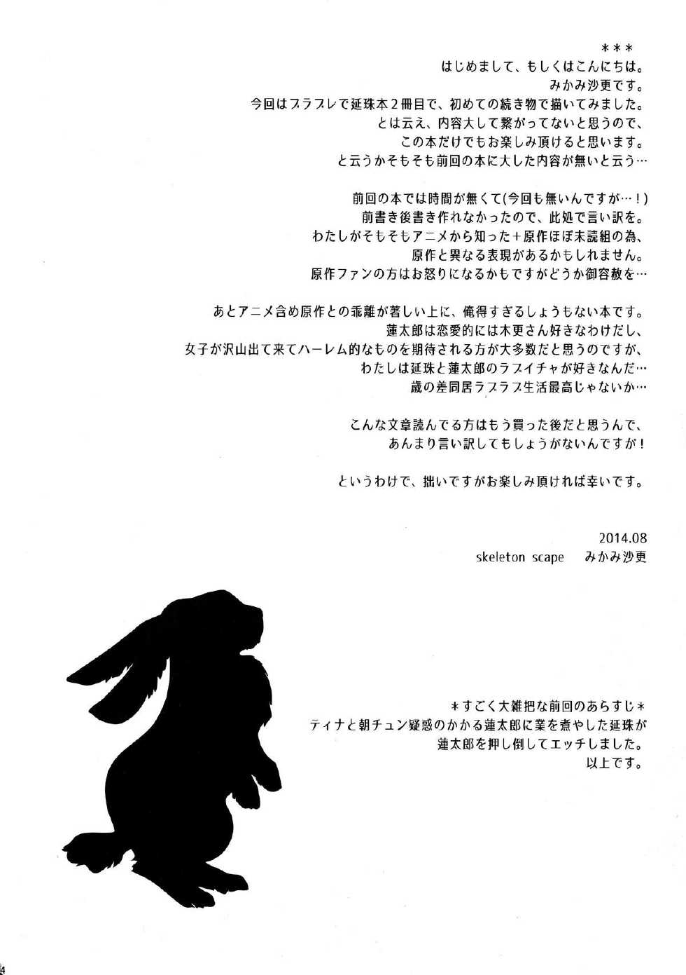 (C86) [skeleton scape (Mikami Sunasara)] little rabbit 2 (Black Bullet) - Page 5