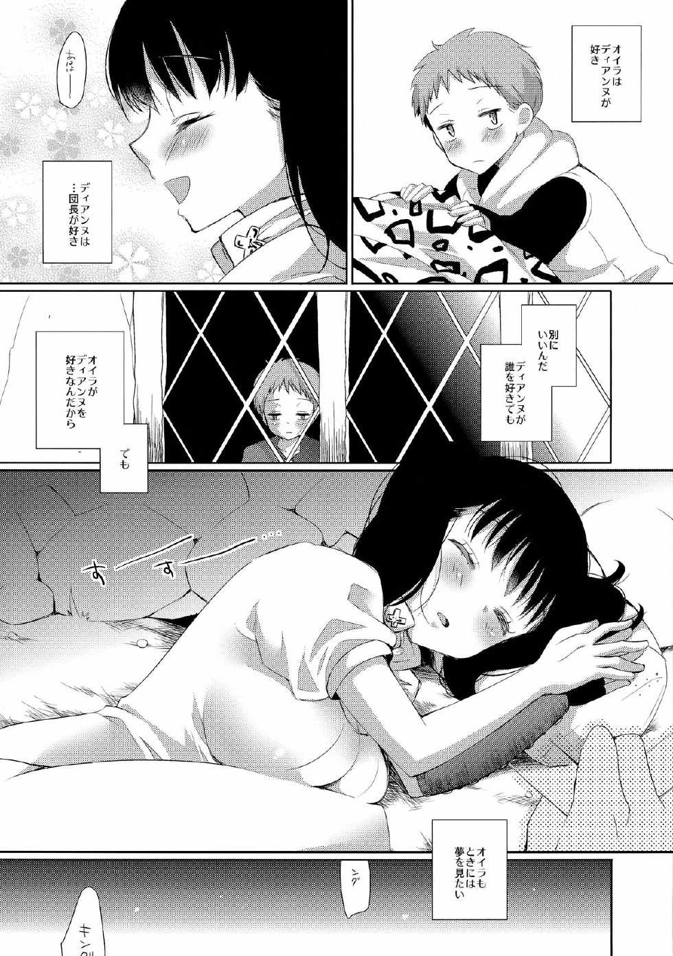 (SC64) [liz project (Miyamoto Liz)] King of Diane (Nanatsu no Taizai) - Page 6
