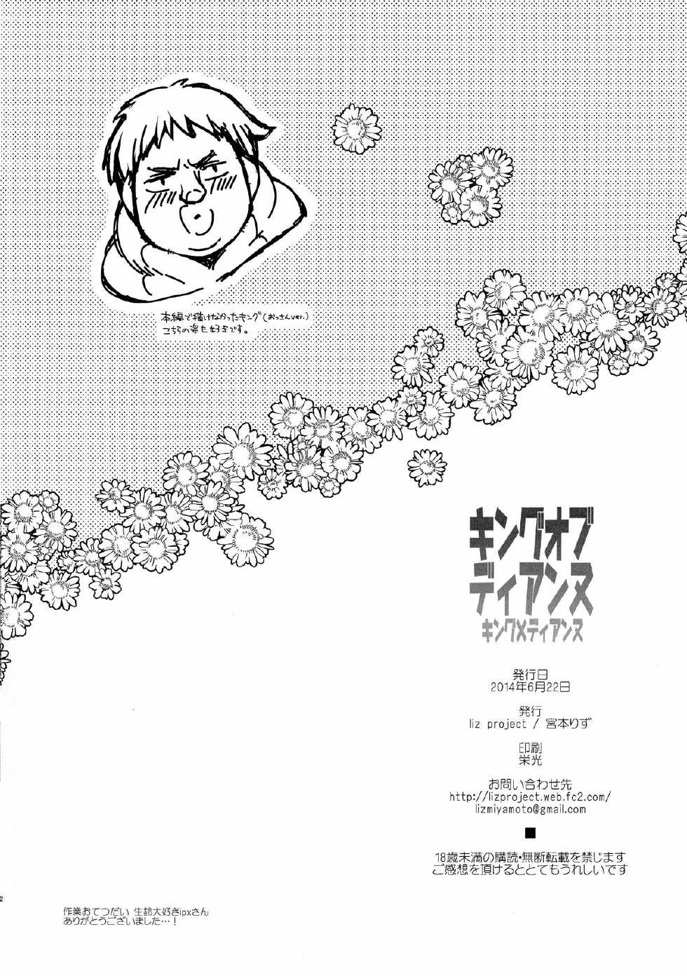 (SC64) [liz project (Miyamoto Liz)] King of Diane (Nanatsu no Taizai) - Page 22