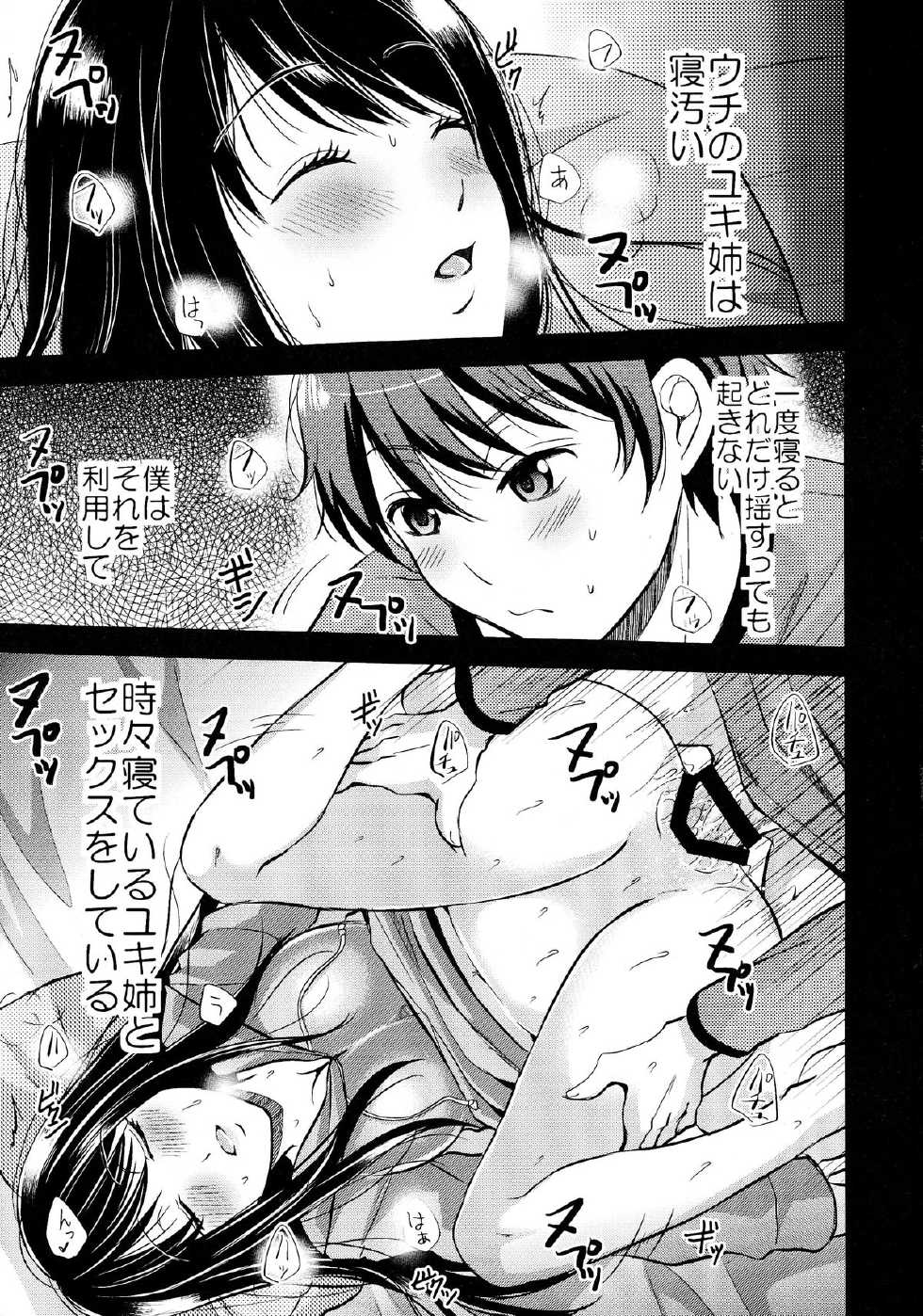 (C86) [p-lemo (Tanenashi Miya)] Uchi no Yuki-nee wa Igitanai (ALDNOAH.ZERO) - Page 5