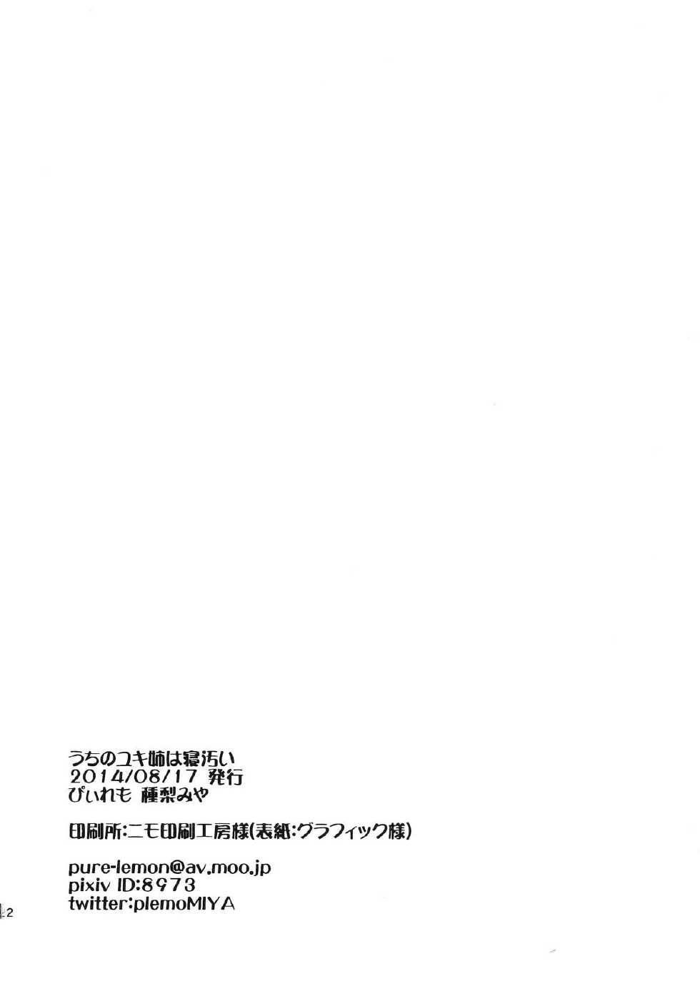 (C86) [p-lemo (Tanenashi Miya)] Uchi no Yuki-nee wa Igitanai (ALDNOAH.ZERO) - Page 22