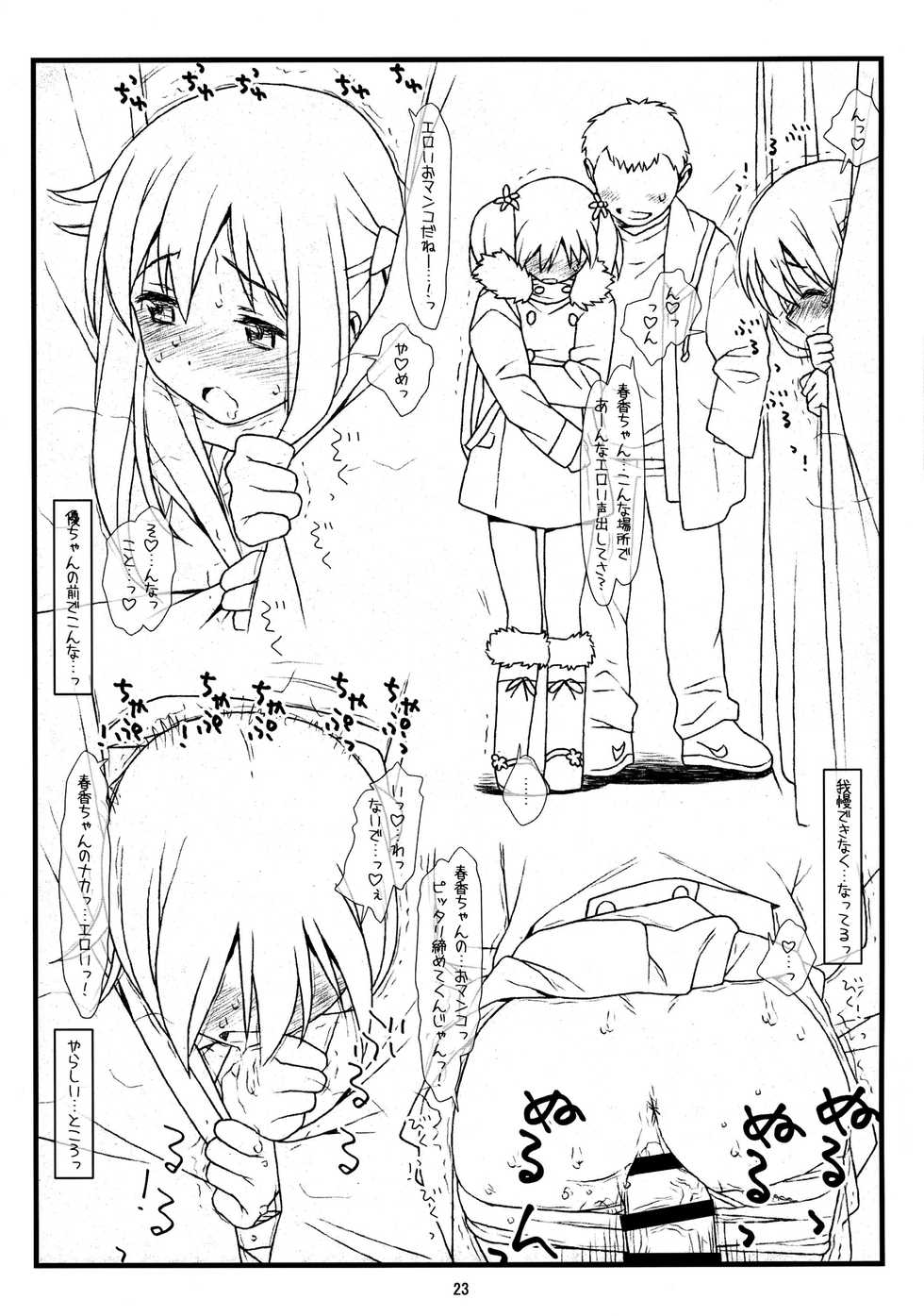 (C86) [bolze. (rit.) Yuri Kan (Sakura Trick) - Page 21