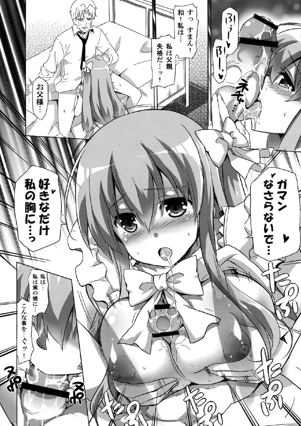 (C84) [odin (Kurokawa IZUMI)] In -Kakurenbo Ecchi- (Saki) - Page 13