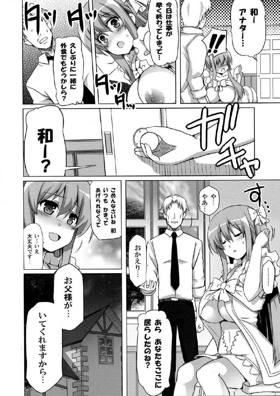 (C84) [odin (Kurokawa IZUMI)] In -Kakurenbo Ecchi- (Saki) - Page 15