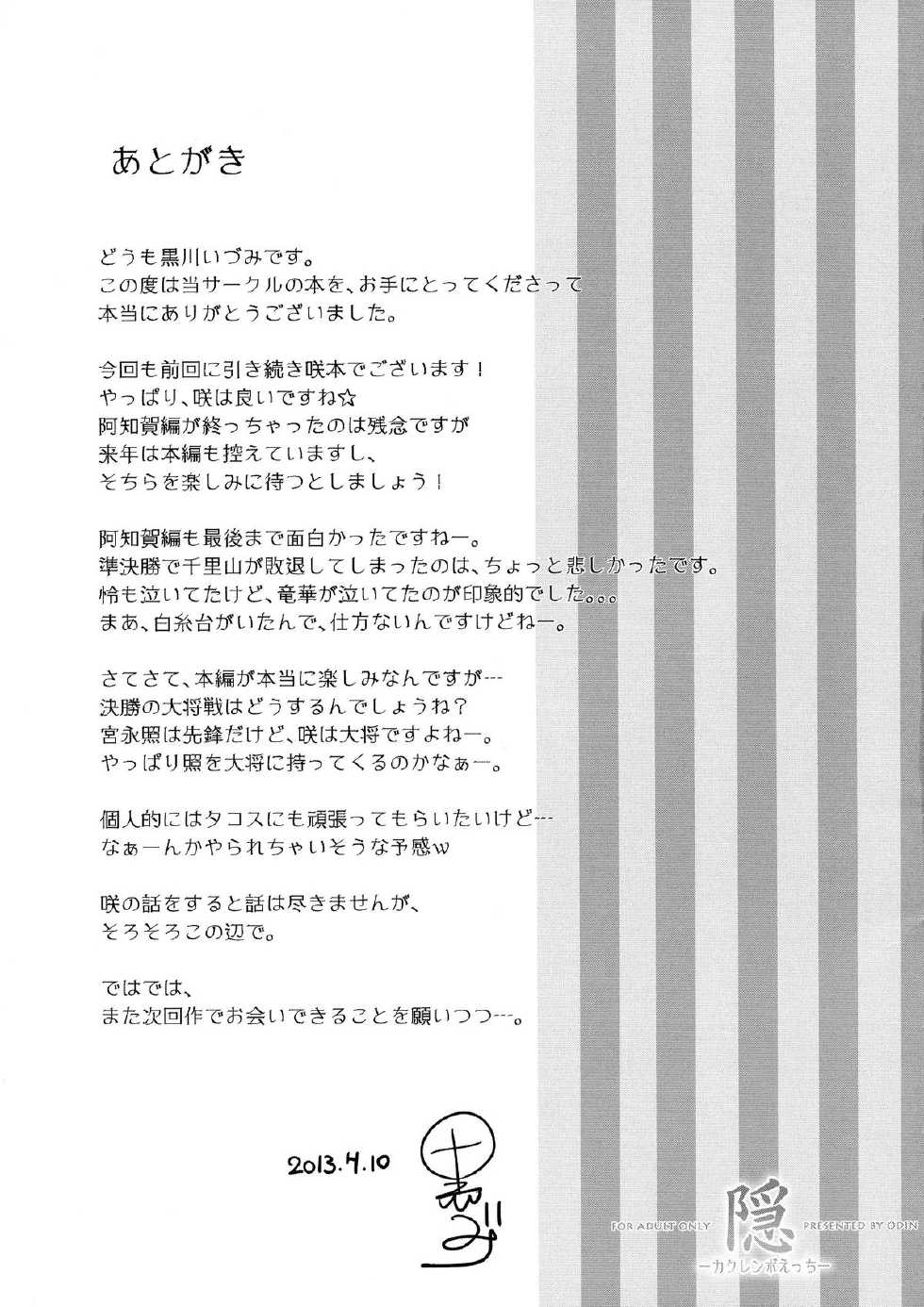 (C84) [odin (Kurokawa IZUMI)] In -Kakurenbo Ecchi- (Saki) - Page 16