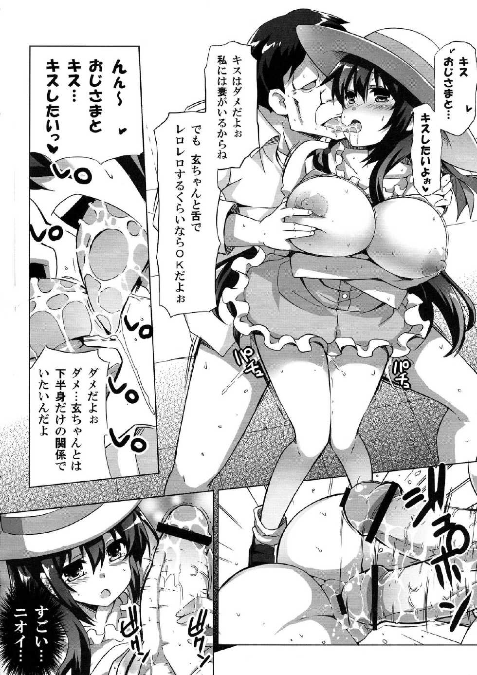 (C84) [odin (Kurokawa IZUMI)] In -Kakurenbo Ecchi- (Saki) - Page 21