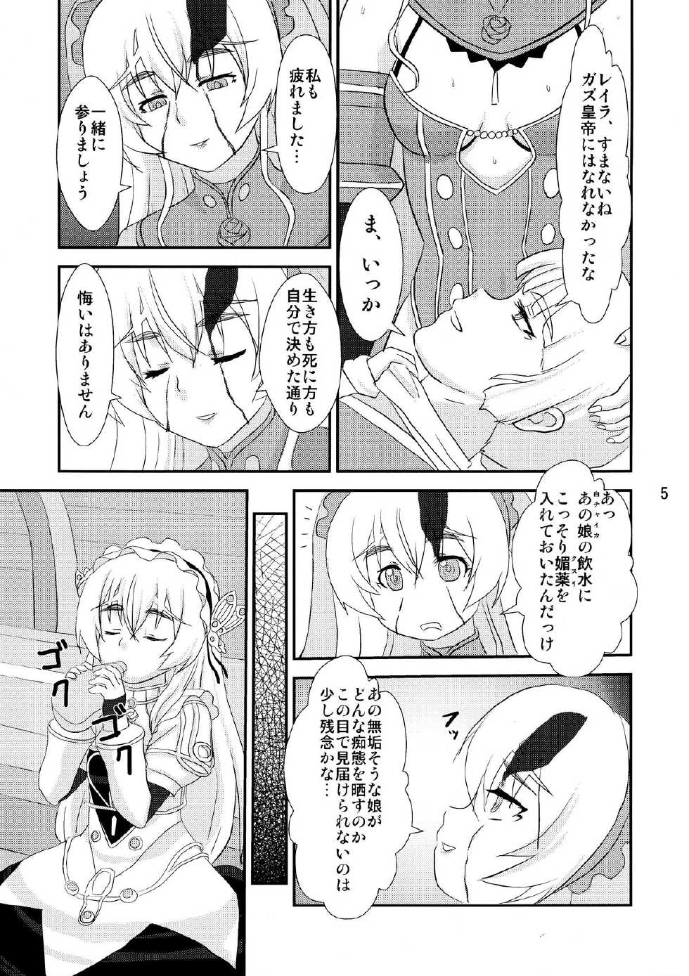 (C86) [Atelier M (Mario)] Shiroi Hitsugi no Yuuwaku (Hitsugi no Chaika) - Page 5