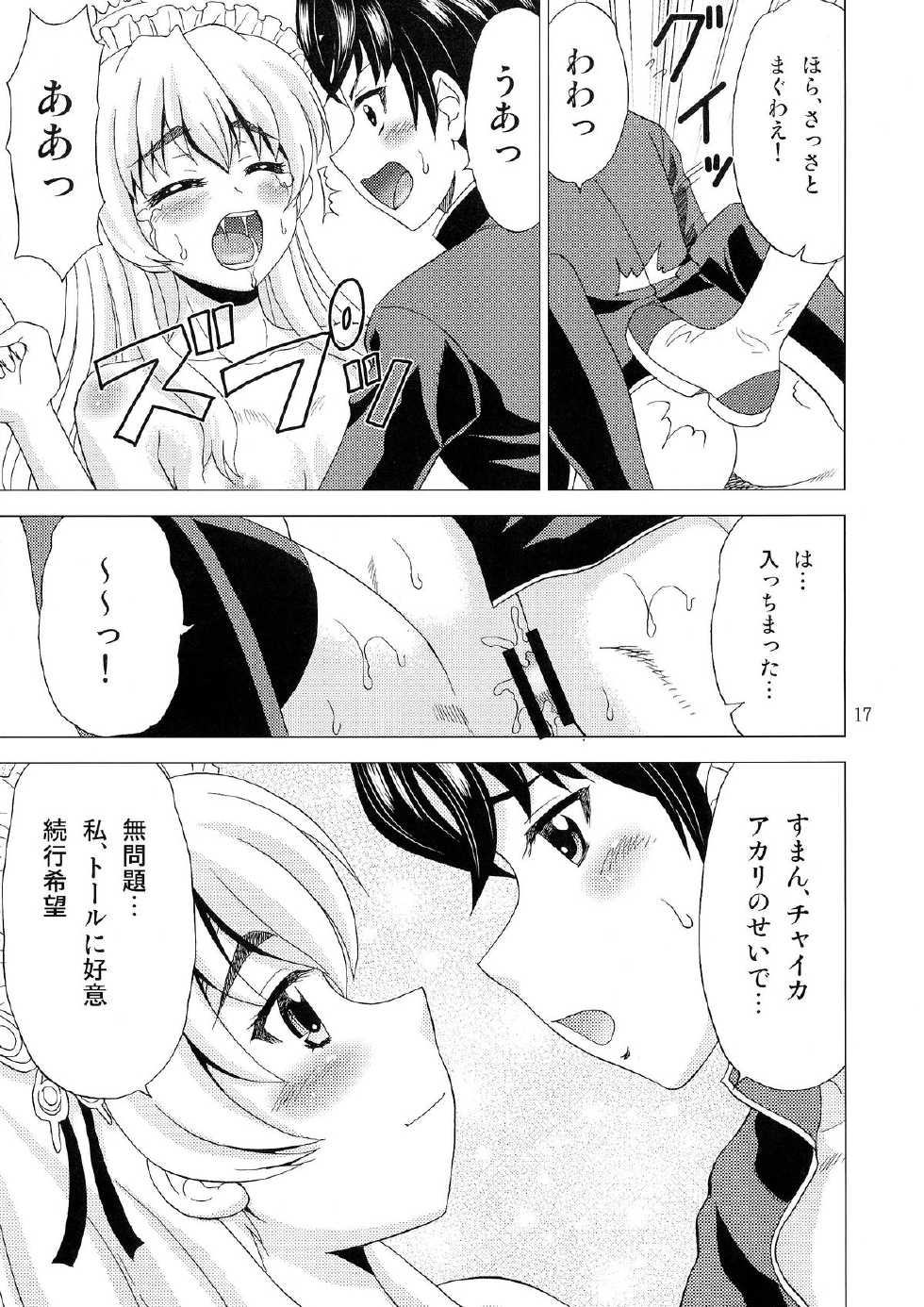 (C86) [YASRIN-DO (Yasu Rintarou)] Bousou Imouto to Hitsugi (Hitsugi no Chaika) - Page 17