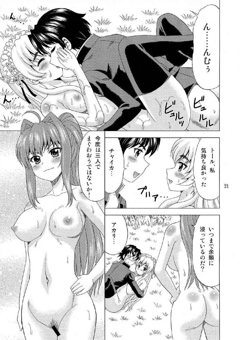 (C86) [YASRIN-DO (Yasu Rintarou)] Bousou Imouto to Hitsugi (Hitsugi no Chaika) - Page 21