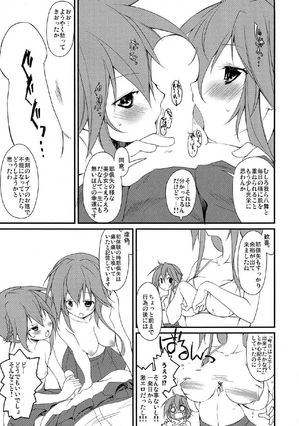 (C86) [Nagomiyasan (Suzuki Nago)] Shiori-chan, Yamaidon After School (Date A Live) - Page 9