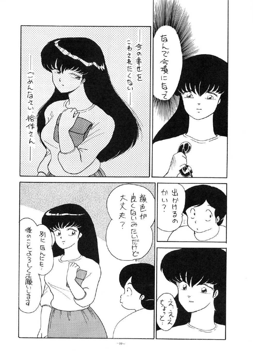 (C32) [Studio Zonzai (Various)] Opepepe Vol. 7 (Various) - Page 10