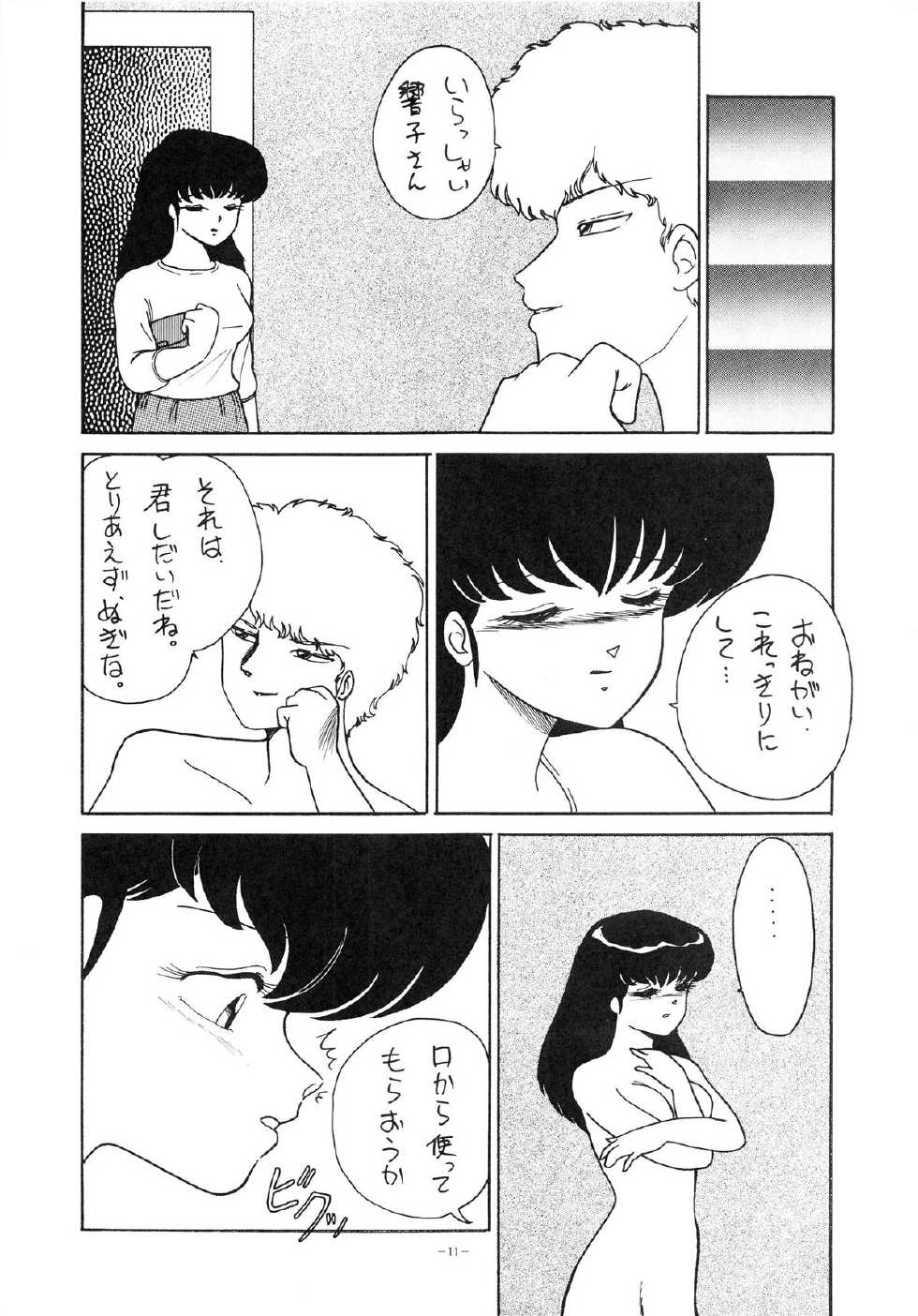 (C32) [Studio Zonzai (Various)] Opepepe Vol. 7 (Various) - Page 11
