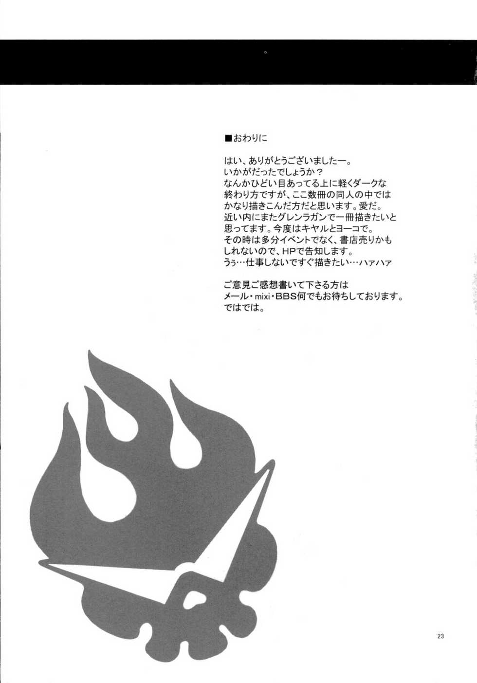 (C72) [T.cop (Natsuki Kiyohito)] Yoko mo Ushiro wa Suki Darake!! (Tengen Toppa Gurren Lagann) [Chinese] [黑条汉化] - Page 24