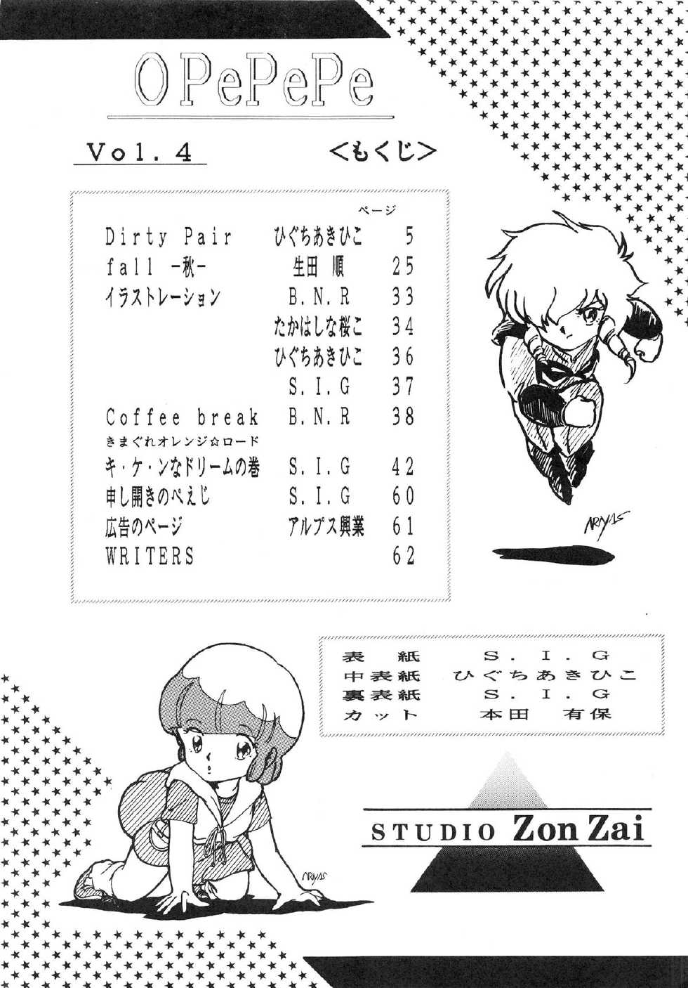 (C31) [Studio Zonzai (Various)] Opepepe Vol. 4 (Various) - Page 4
