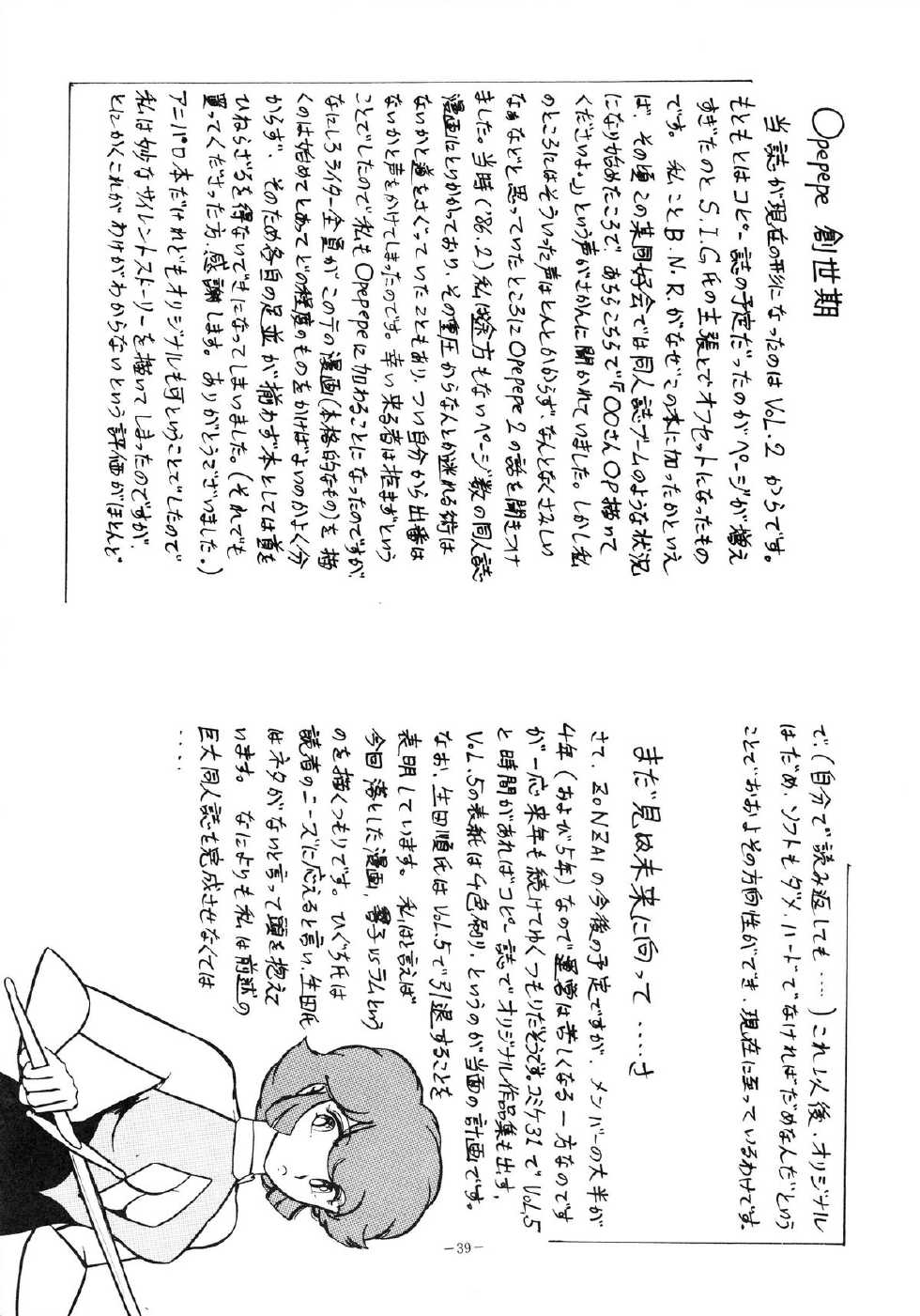 (C31) [Studio Zonzai (Various)] Opepepe Vol. 4 (Various) - Page 39