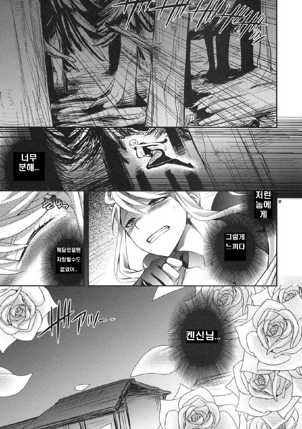 (C76) [Crazy9 (Ichitaka)] Oosame Kudasai Kenshin-sama! (Sengoku Basara) [Korean] - Page 16