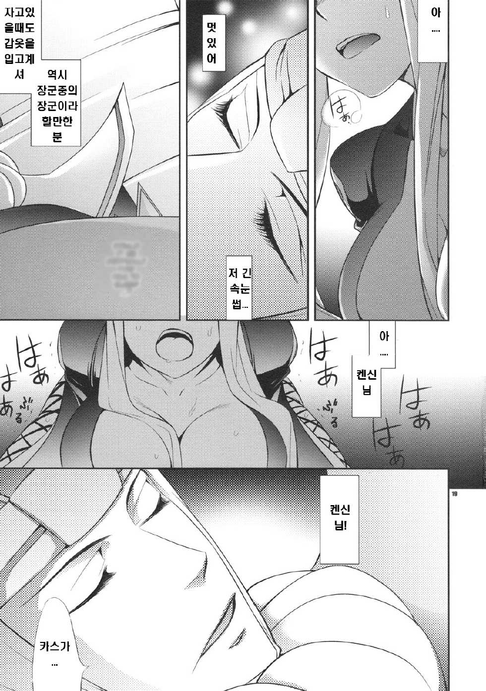 (C76) [Crazy9 (Ichitaka)] Oosame Kudasai Kenshin-sama! (Sengoku Basara) [Korean] - Page 18