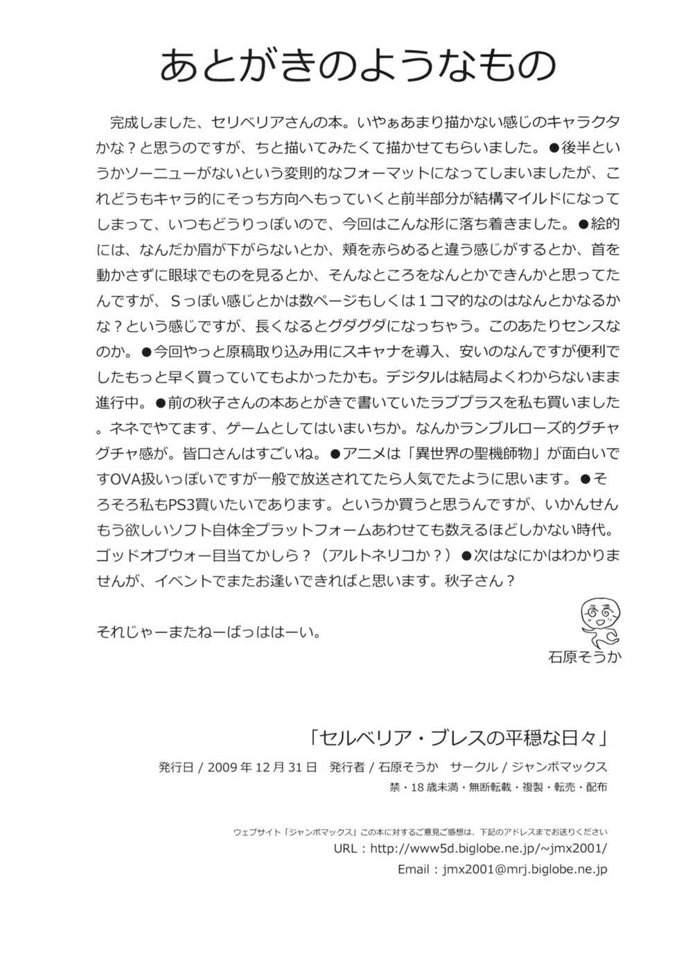 (C77) [JUMBOMAX (Ishihara Souka)] Selvaria Bles no Heion na Hibi (Valkyria Chronicles) [Chinese] - Page 33