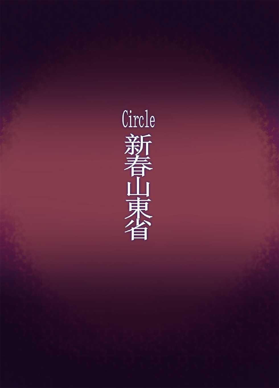 [Shinshunshantonshou (Bukatsu)] Haruka naru Toki no Naka de (Senran Kagura) [Digital] - Page 17