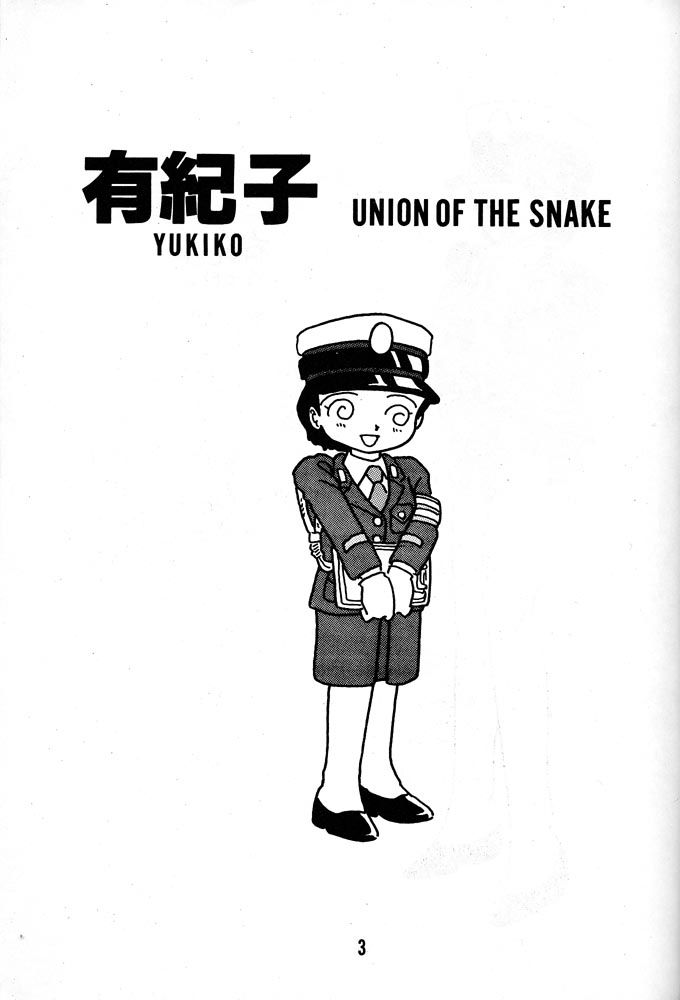 [UNION OF THE SNAKE (Shinda Mane)] YUKIKO - Page 2