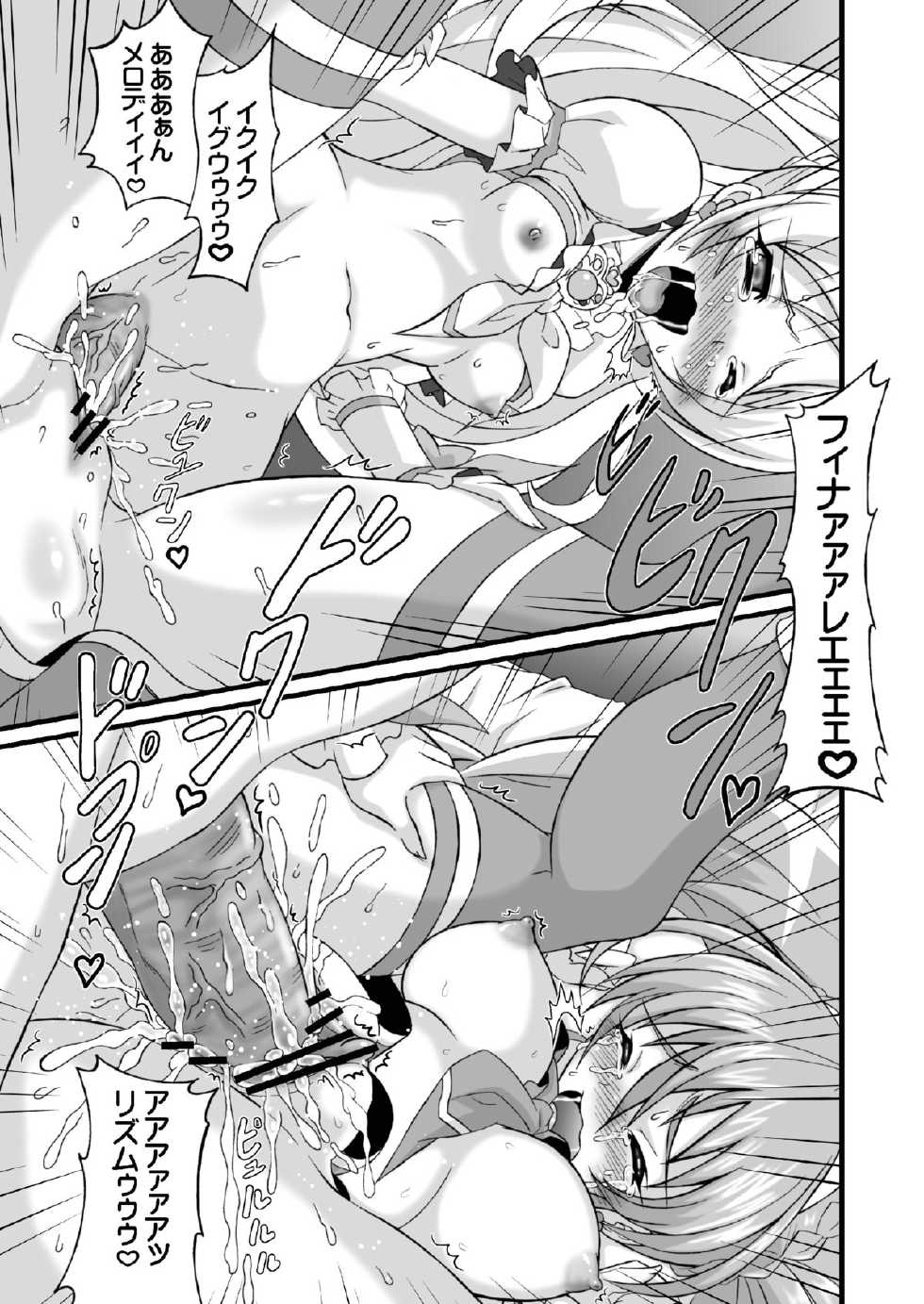[Gemashafu (Gekoge Satoru)]  Super Futanari Time ♪ (Suite Precure) - Page 15