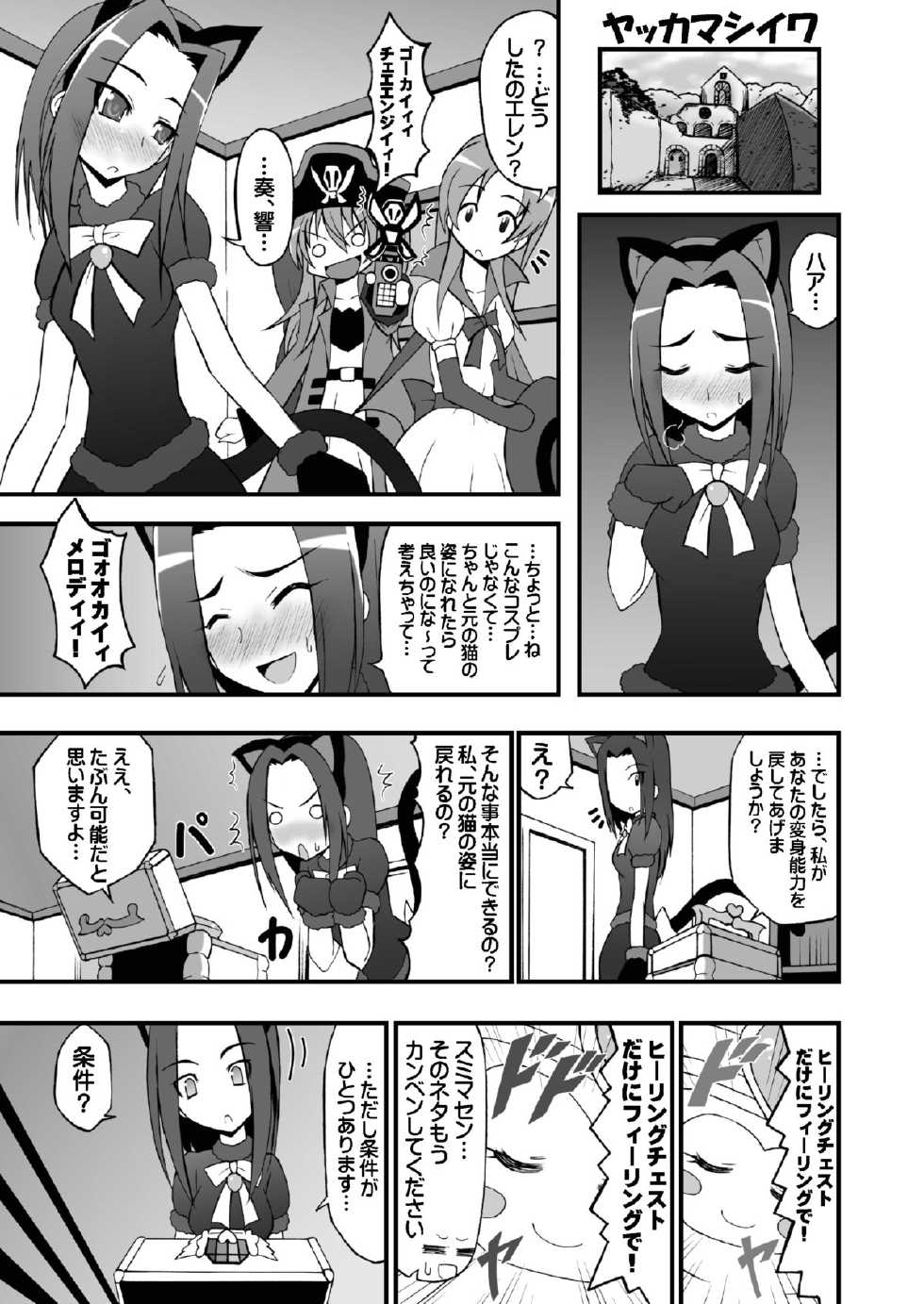 [Gemashafu (Gekoge Satoru)]  Super Futanari Time ♪ (Suite Precure) - Page 19