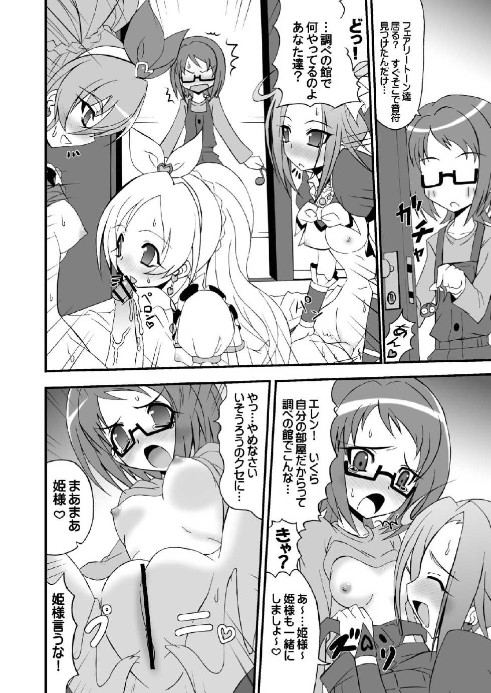 [Gemashafu (Gekoge Satoru)]  Super Futanari Time ♪ (Suite Precure) - Page 34