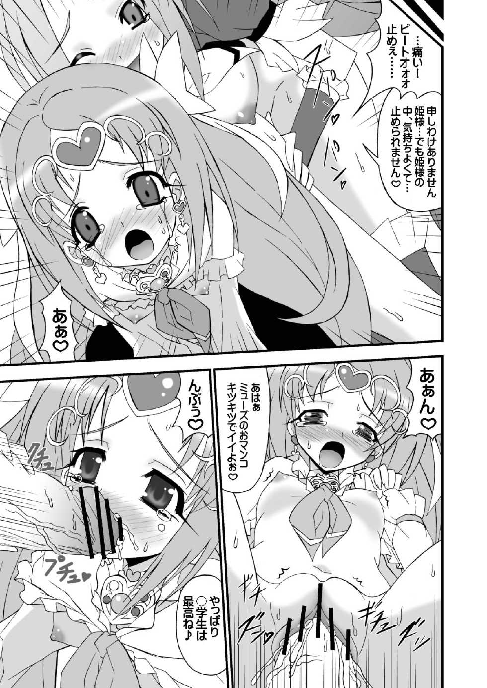 [Gemashafu (Gekoge Satoru)]  Super Futanari Time ♪ (Suite Precure) - Page 35